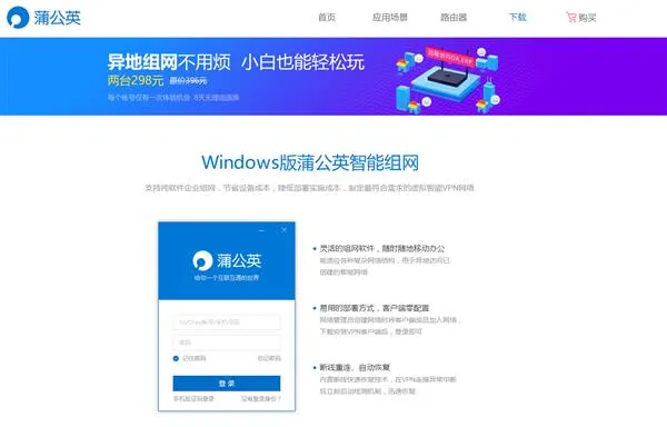 Windows版蒲公英2.2发布 免费异地组网更轻松