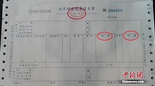 4月30日,北京一家饭店从国税局领购的增值税普通发票
