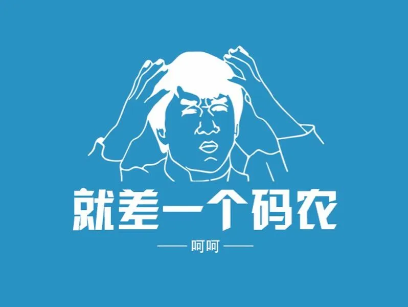 为毛程序员宁愿降薪也要离开创业公司