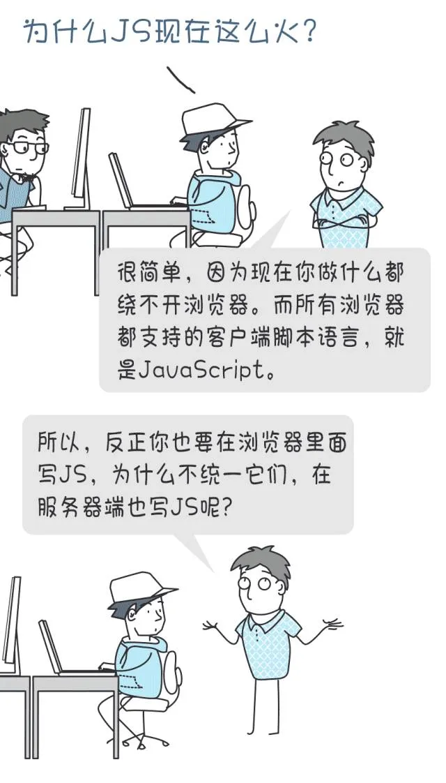 部落图鉴之JavaScript：你可以赞扬批评嘲讽它，但却无法忽略