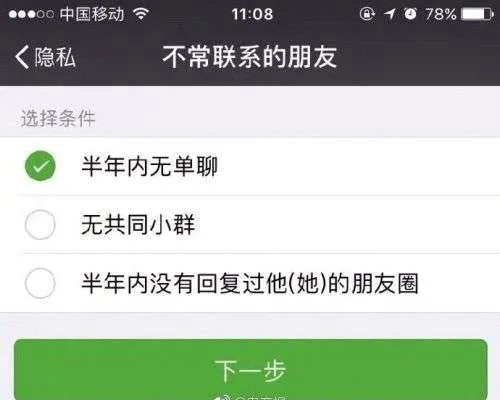 曝微信将增“不常联系朋友”功能，条件为半年内无互动