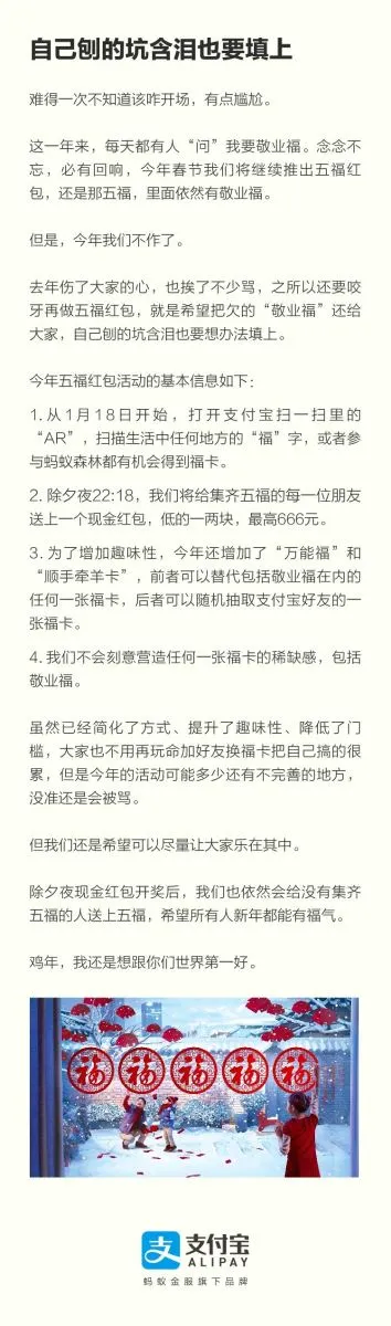 支付宝：今年春节继续推出五福 把“敬业福”还给大家