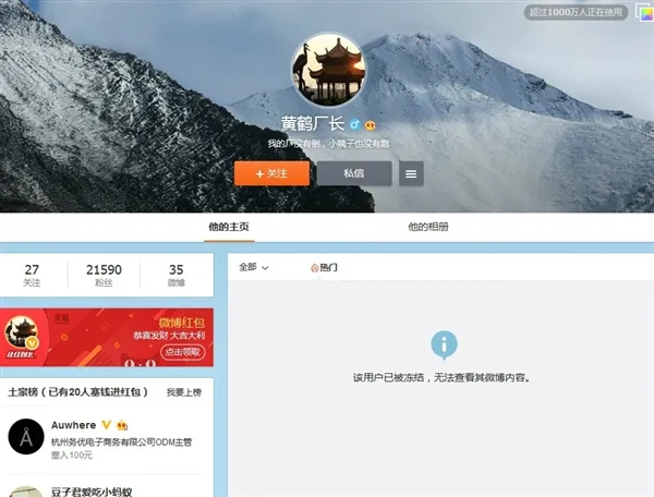 微博认证“黄鹤厂长”成网红 被微博封号