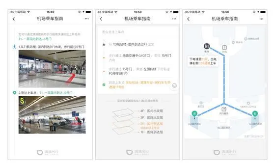 滴滴出行上线机场“智能引导” 可分流出港客流