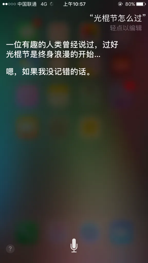 有Siri故人依在 光棍节哪还会需要自己过？