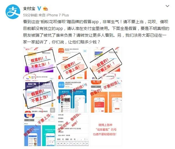 苹果Appstore惊现大量假冒花呗APP 支付宝震怒