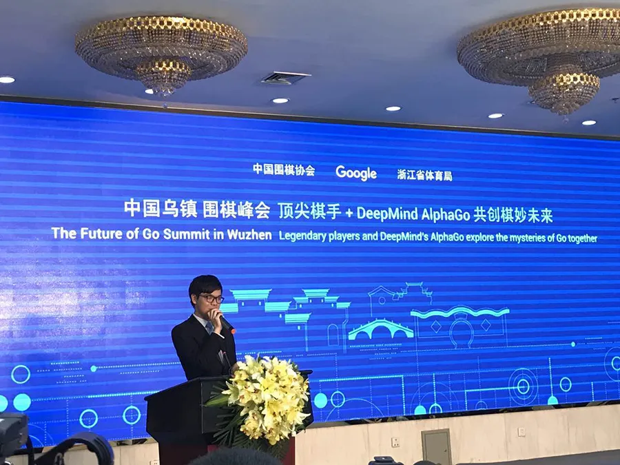 柯洁：人工智能进步超乎想象 有信心击败AlphaGo