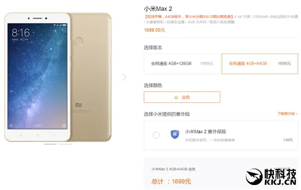 待机堪比诺基亚 1699元小米Max 2终于现货
