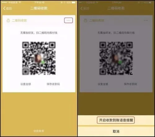 微信“二维码收款”保护升级 到账语音提醒