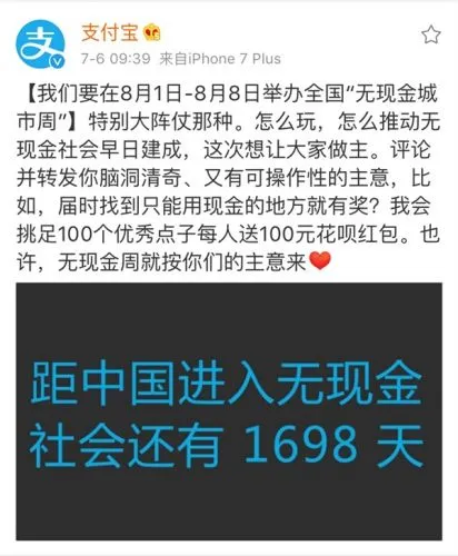 支付宝为无现金撒红包 网友炸锅了