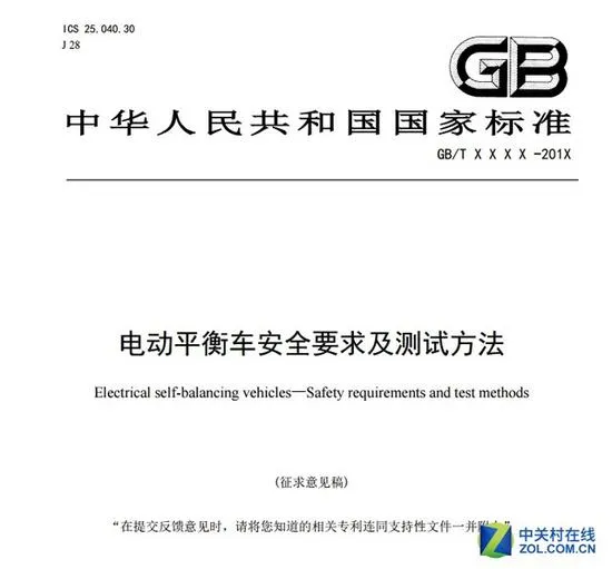 今后更安全了！电动平衡车新国标将出台