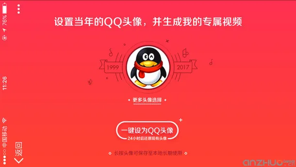 今天真的是QQ 18岁生日 但是转发没有Q币