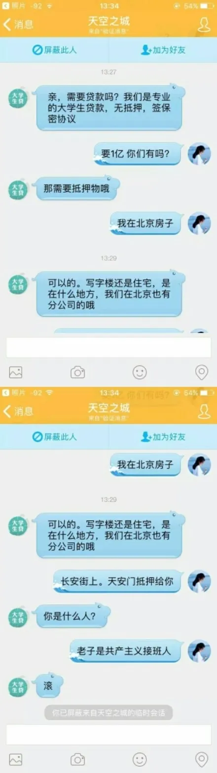 网友晒反套路成功截图 骗子看完想哭