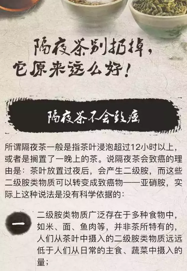 流言揭秘：隔夜茶是“毒药”？无科学依据