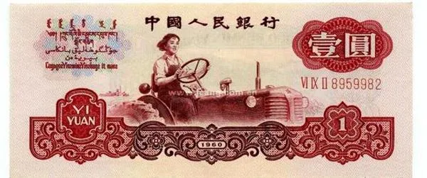 人民币上曾经有一台拖拉机 你知道它的来历吗？