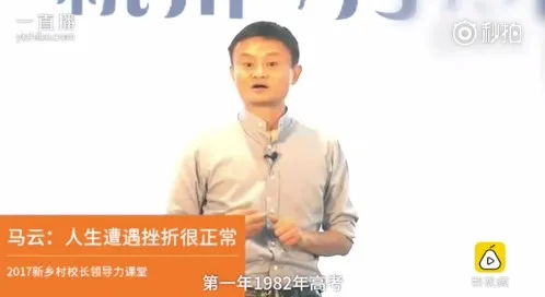 马云自曝高考数学得1分真相：运气太差 自己都惊了