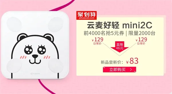 83元！云麦好轻mini 2C体脂秤发布：草泥马来袭