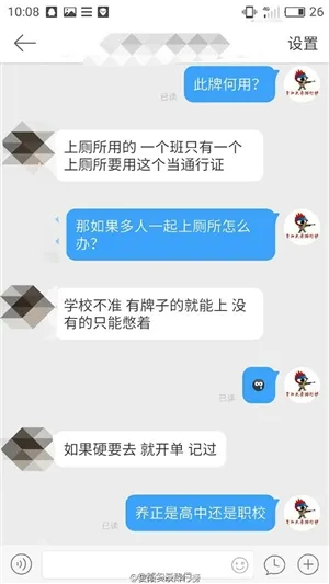 中学生上厕所需脖挂“如厕牌” 违者记过