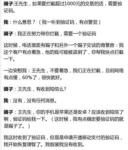 惊险！IT男遭遇电信诈骗一身冷汗 骗子太狡猾