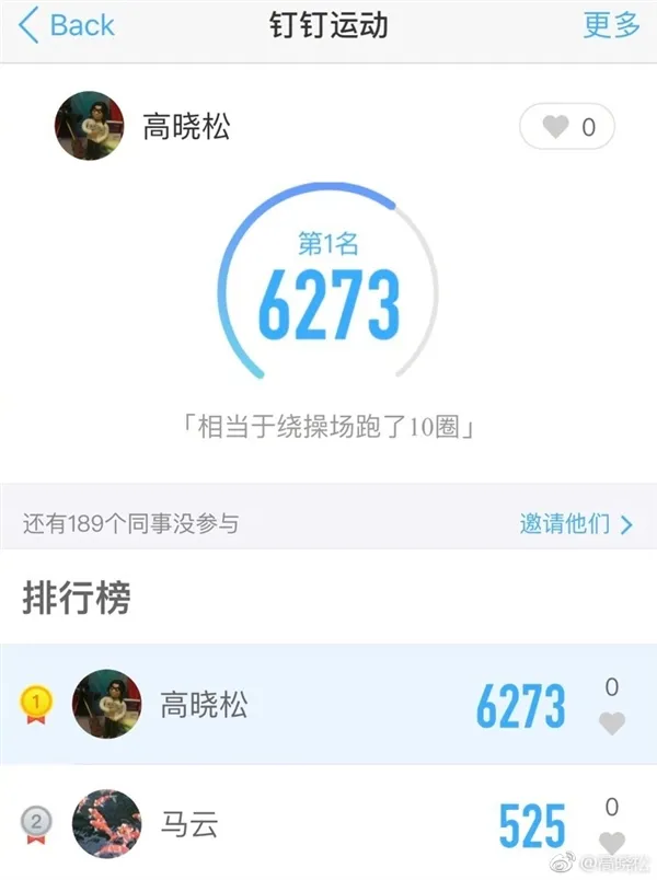 马云走500步排运动圈第二 高晓松：我那6000步是时差