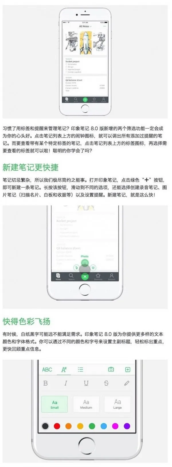 印象笔记iOS版迎来8.0更新：全新简洁界面、易用功能