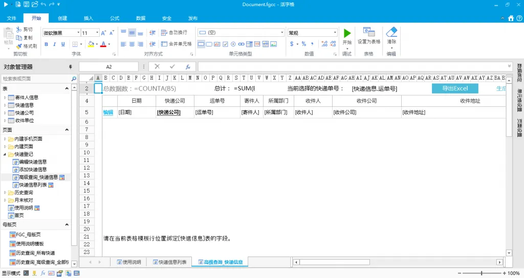 葡萄城活字格V3.0强势发布，企业Web应用案例大赛火热进行中