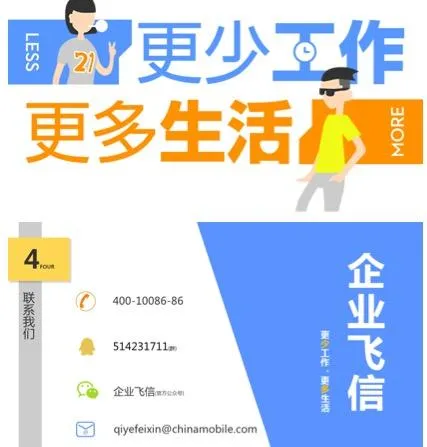 飞信没死！中国移动推出企业版飞信