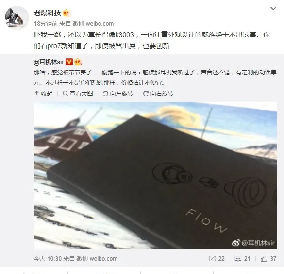 下周发布！魅族史上最高端耳机Flow偷跑：定制动铁单元