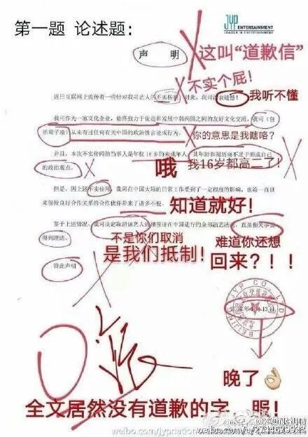 JYP旗下艺人周子瑜，因支持“台独”被全网抵制