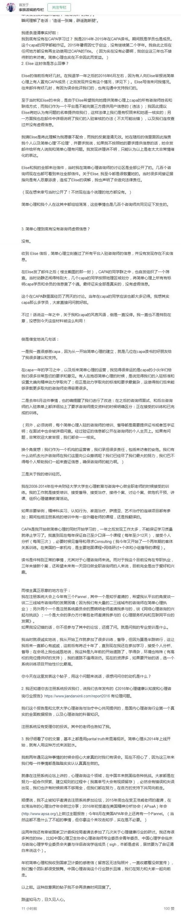 知乎被指缺乏审核机制：简单心理创始人涉嫌伪造经历