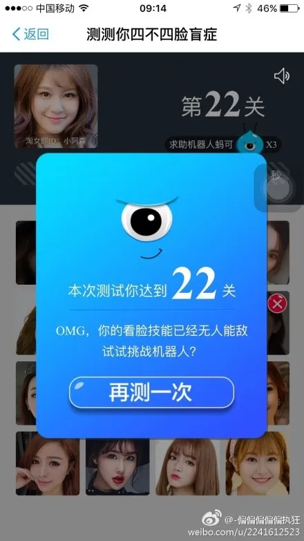 支付宝推出“脸盲”测试 网友已玩疯：我可能瞎了！