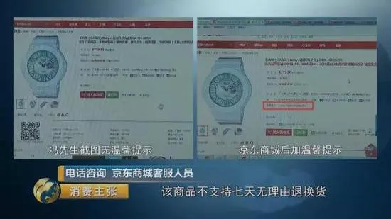 央视：京东设霸王条款 想退货咋就这么难？