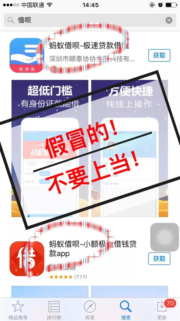 苹果Appstore惊现大量假冒花呗APP 支付宝震怒