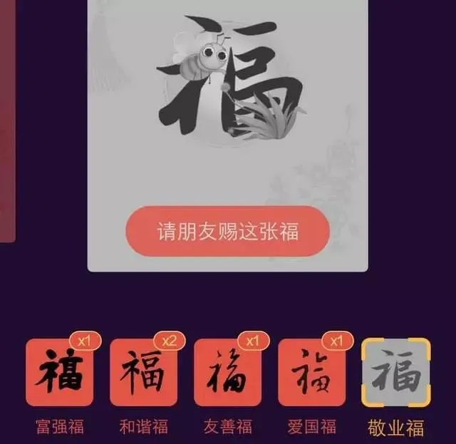 支付宝官方都心虚了你却还在疯狂集福？