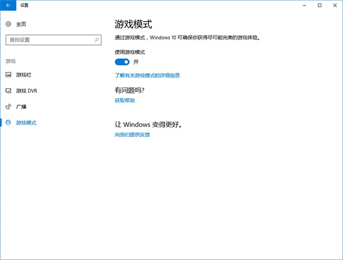 Windows 10游戏模式：改善的是游戏体验，但性能不会有明显提升 ...