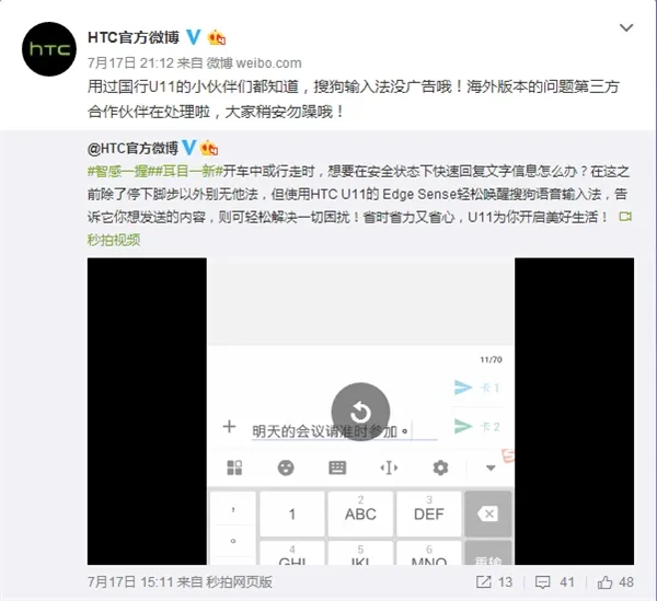 HTC默认键盘弹广告 官方：国行版没有 海外版不是我的锅