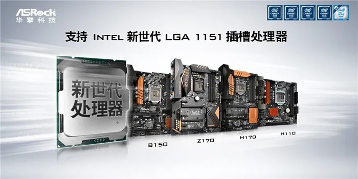 “兵马未动，粮草先行”，华擎100系列主板均已支持Kaby Lake