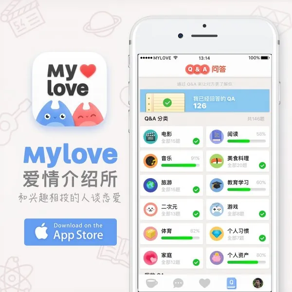 情人节应用《Mylove·爱情介绍所》：从1000万人中找到兴趣相投的人