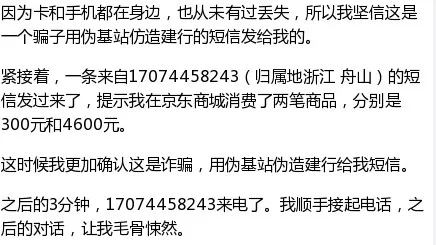 惊险！IT男遭遇电信诈骗一身冷汗 骗子太狡猾