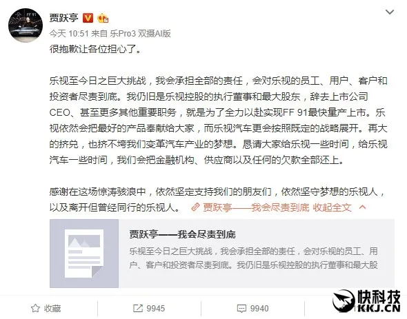 贾跃亭宣布辞去乐视网所有职务！退出董事会