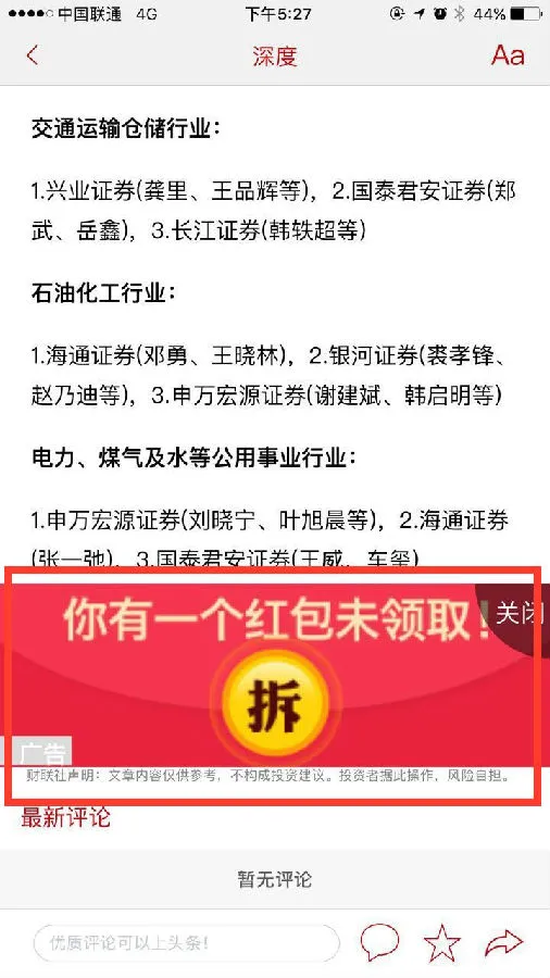 财联社就流量劫持事件正式起诉中国联通 法院已立案