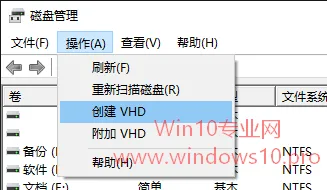 Windows10 系统 创建和附加虚拟硬盘教程