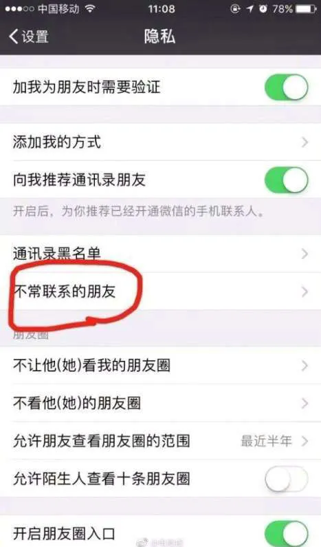 曝微信将增“不常联系朋友”功能，条件为半年内无互动