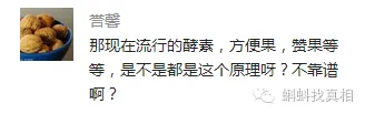 流言揭秘：酵素到底有没有神奇功效？