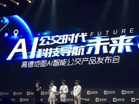 高德地图推AI智能公交导航 形象代言人是TFBOYS