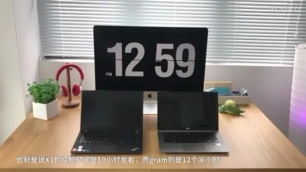 新老激情碰撞：LG gram对决ThinkPad X1 Carbon