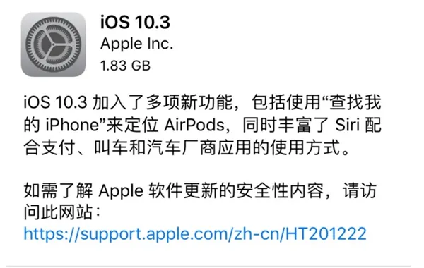 iOS 10.3正式版下载地址整理汇总