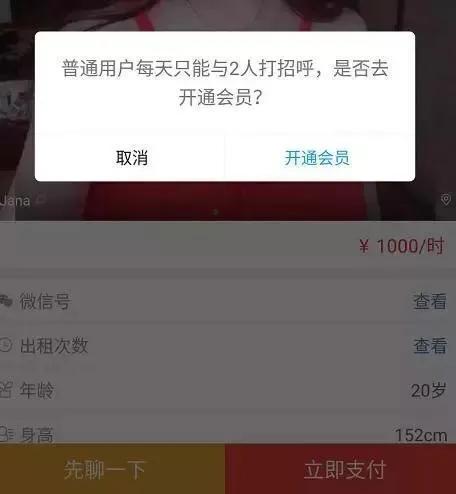 探探租人平台是怎么互联网拉皮条的！