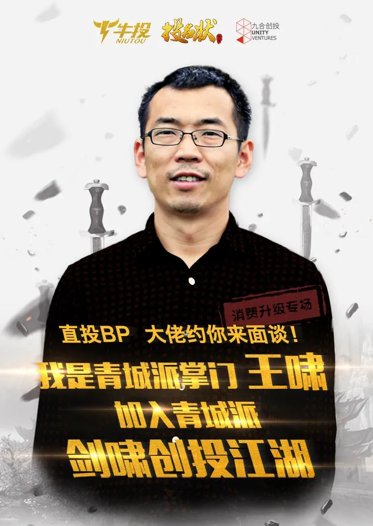 投名状第二季招募：直投BP 投资大佬约你来面谈