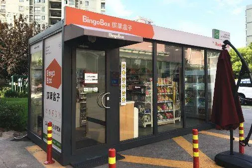 上海首家无人便利店涉嫌违建被查：暂未停业